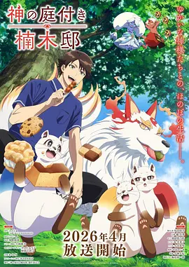 机械之心 科幻动画全集免费在线观看